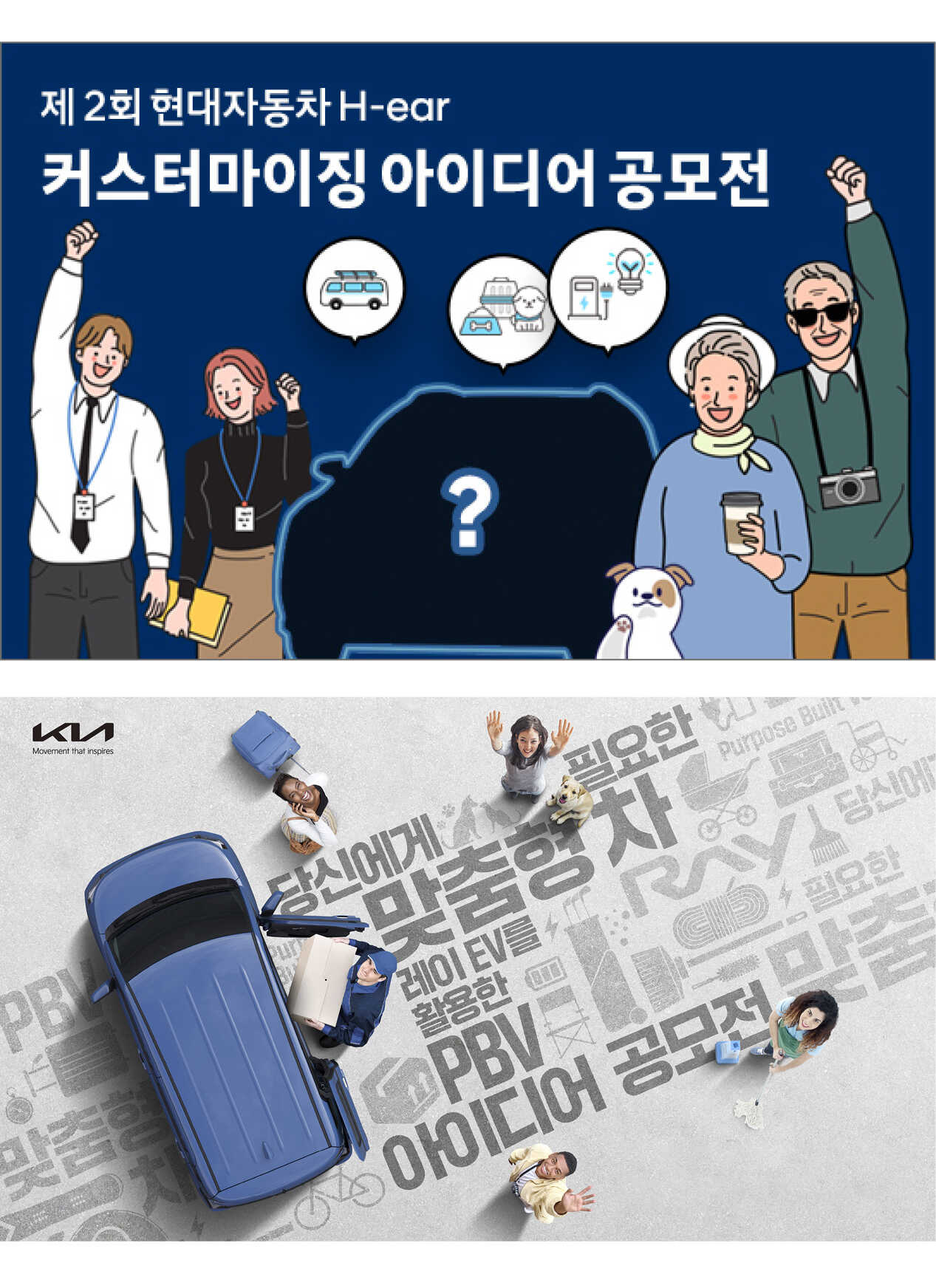 Promotional materials for idea contests for customized products