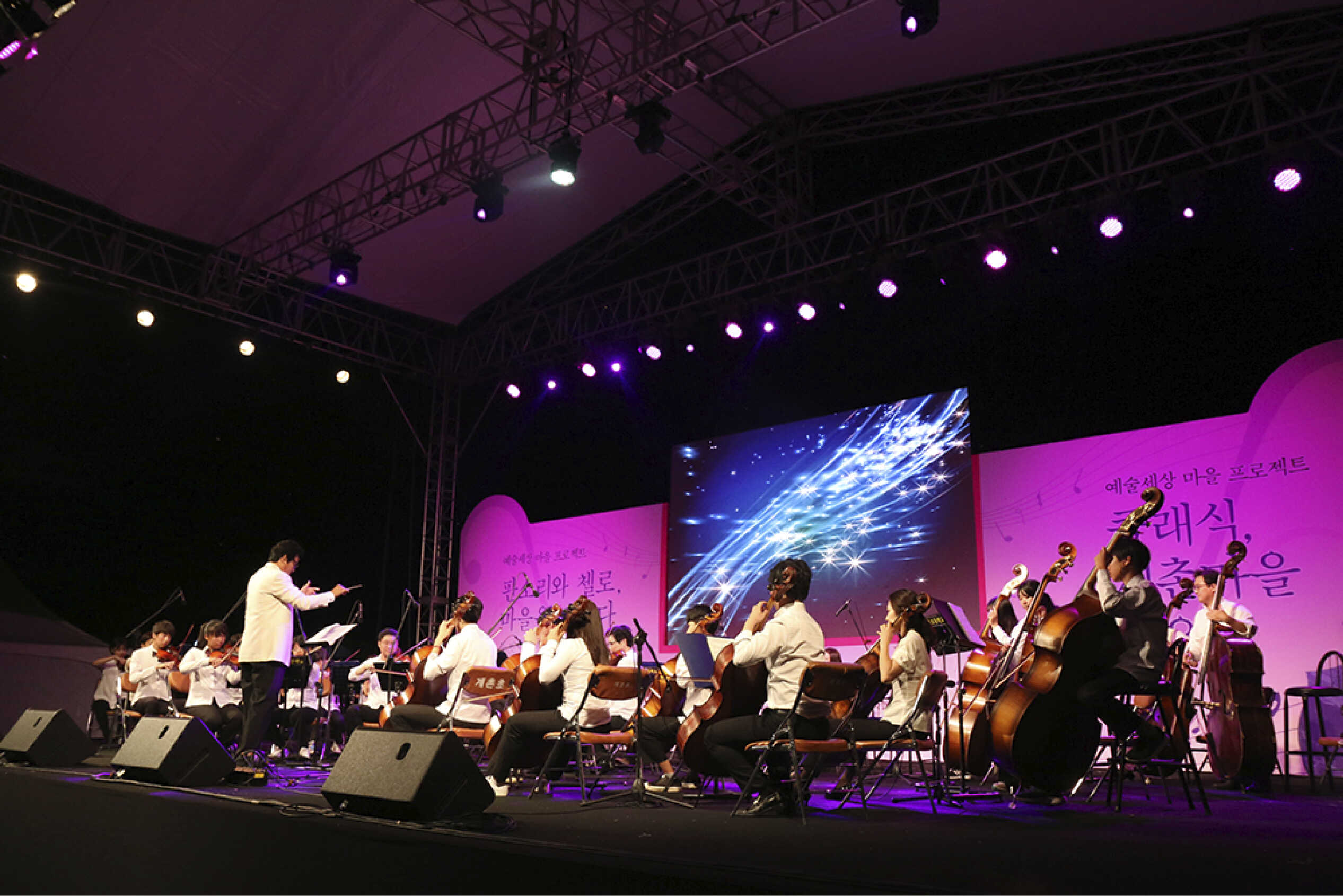 계촌 클래식 축제의 공연 모습