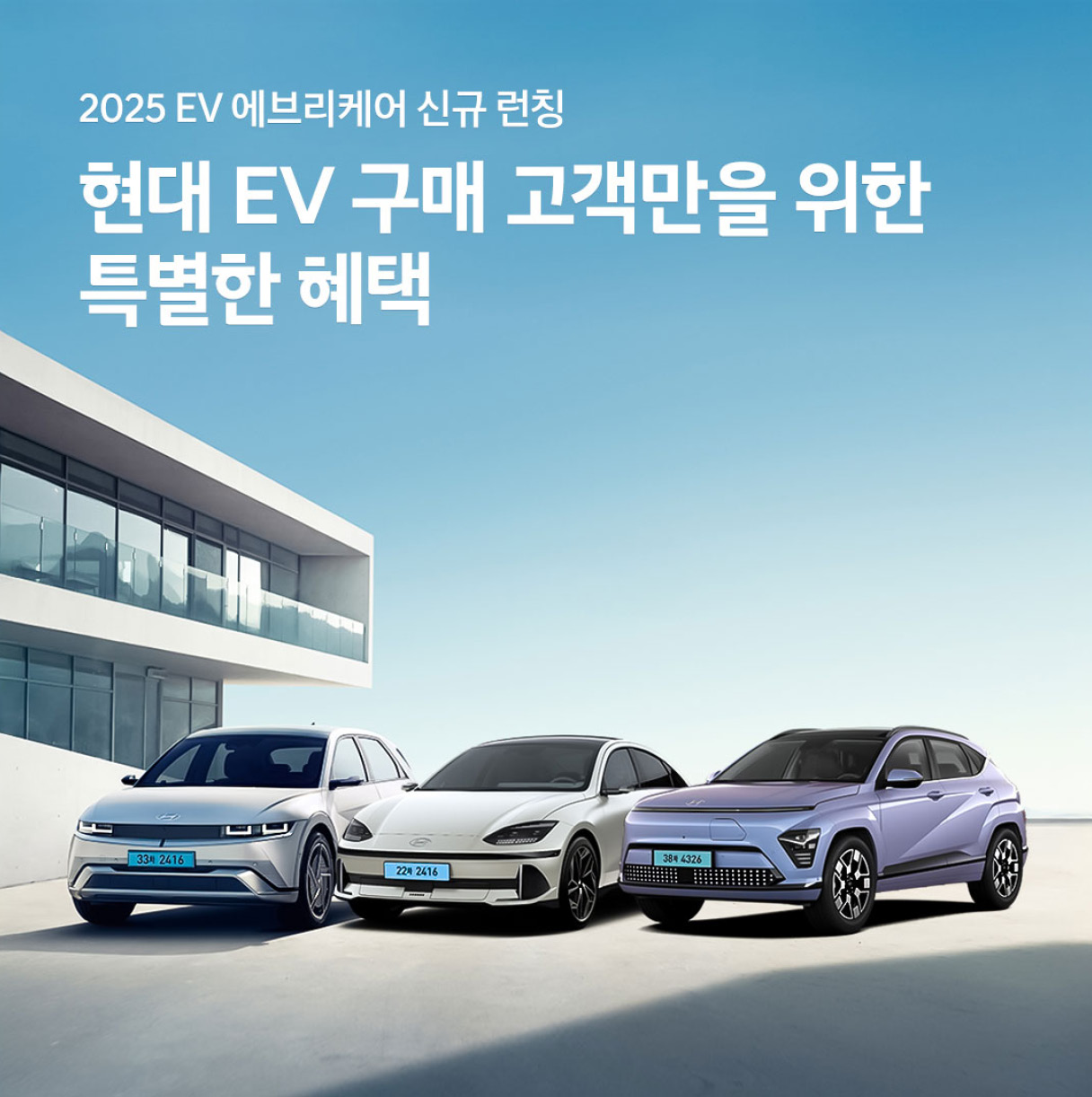 현대차의 에브리케어 서비스 홍보용 사진