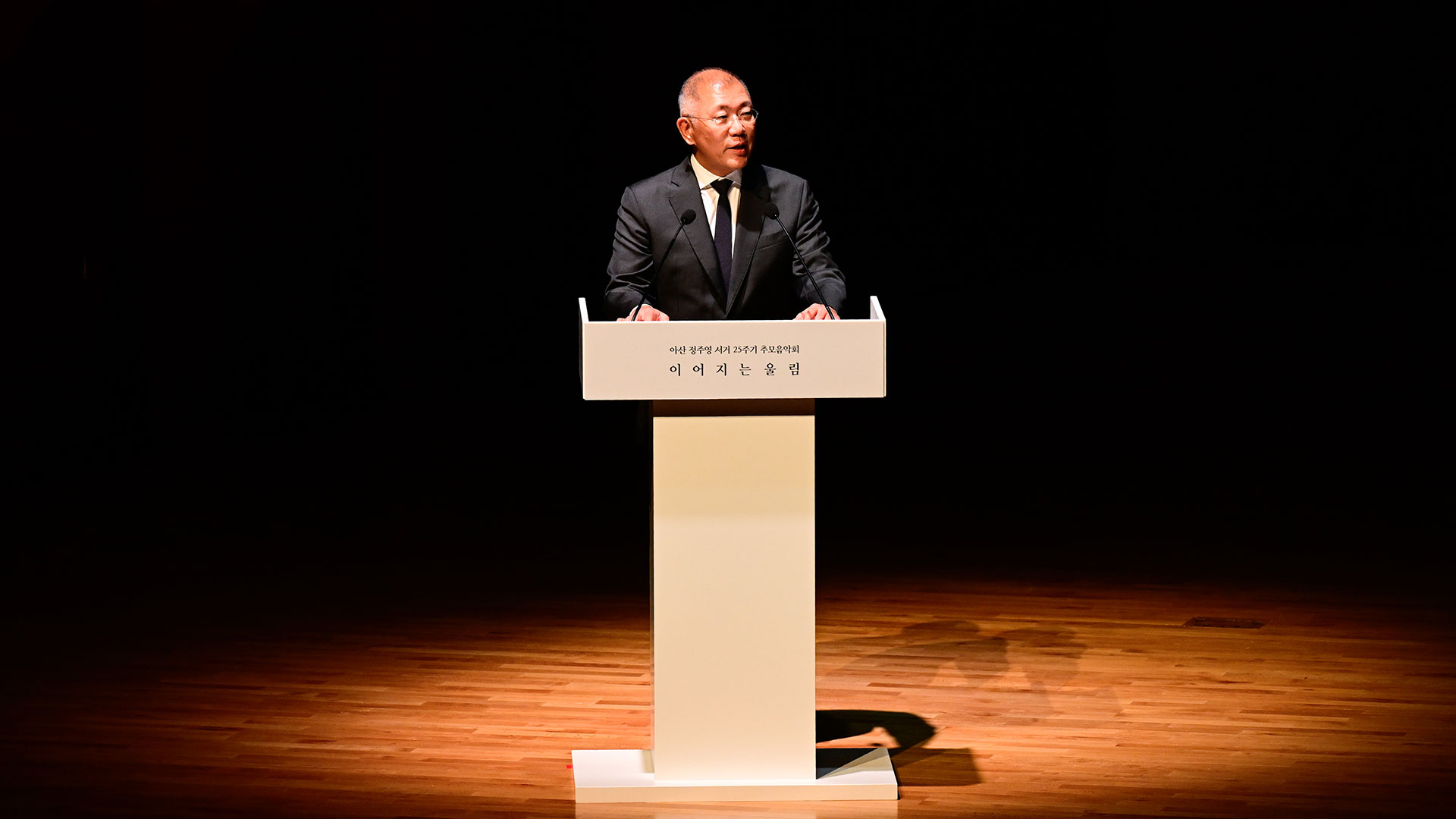 『아산 정주영 서거 25주기 추모 음악회 : 이어지는 울림』에서 추모사를 하고 있는 현대차그룹 정의선 회장 -4