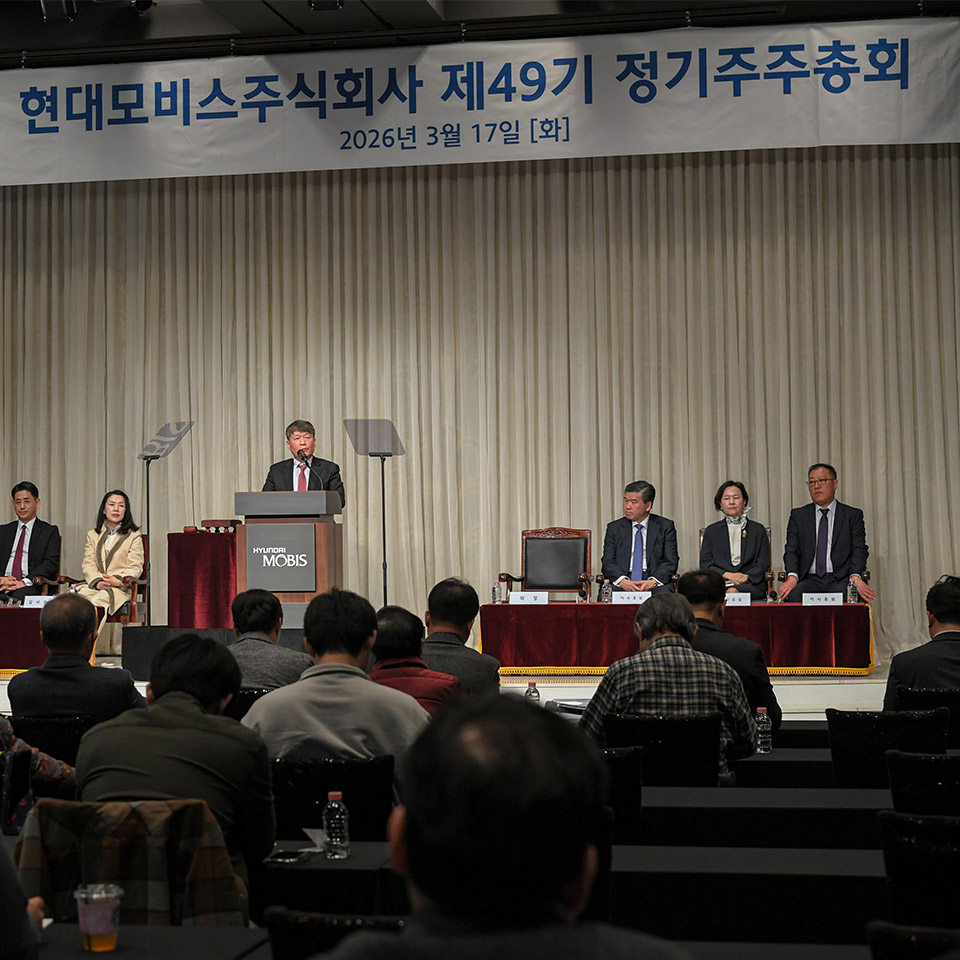 현대모비스 2026정기 주총 개최