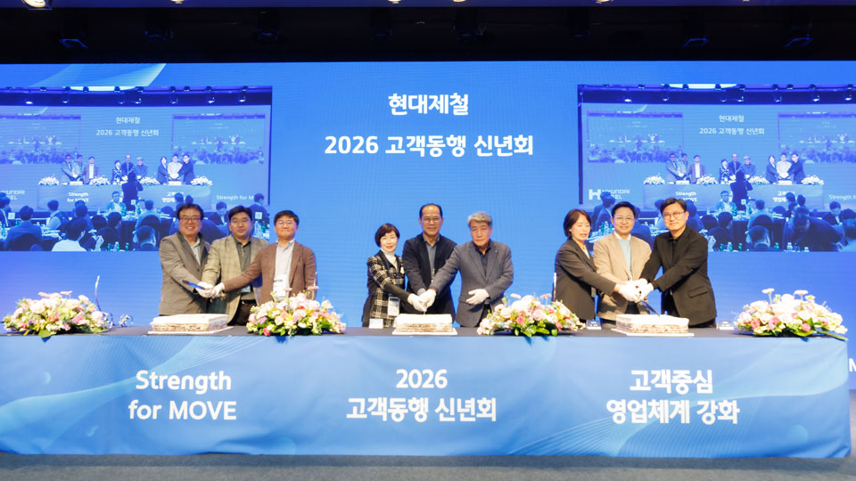 현대제철, 2026년 고객사 초청 신년회 개최-main