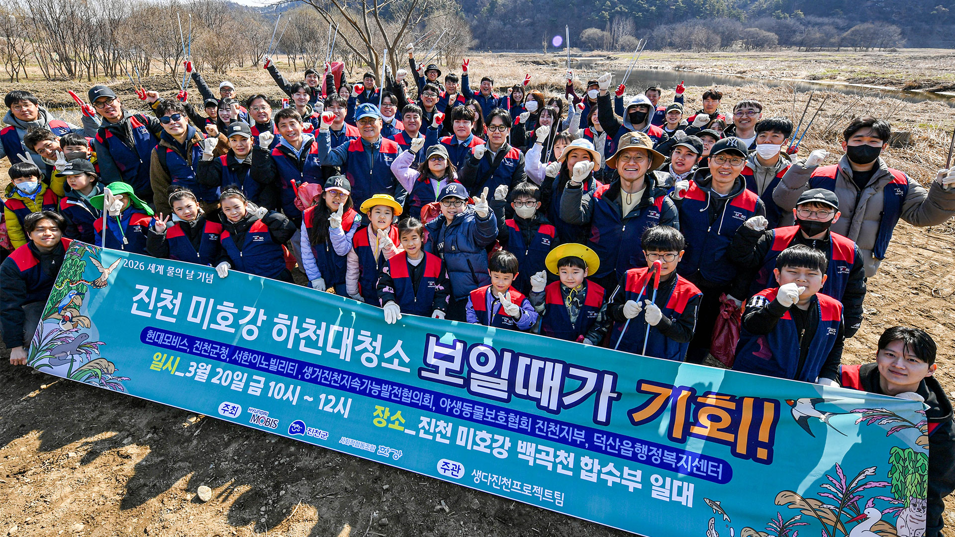 현대모비스, 지역 생태계 지킨다! ‘세계 물의 날’ 맞아 미호강 정화활동 나서