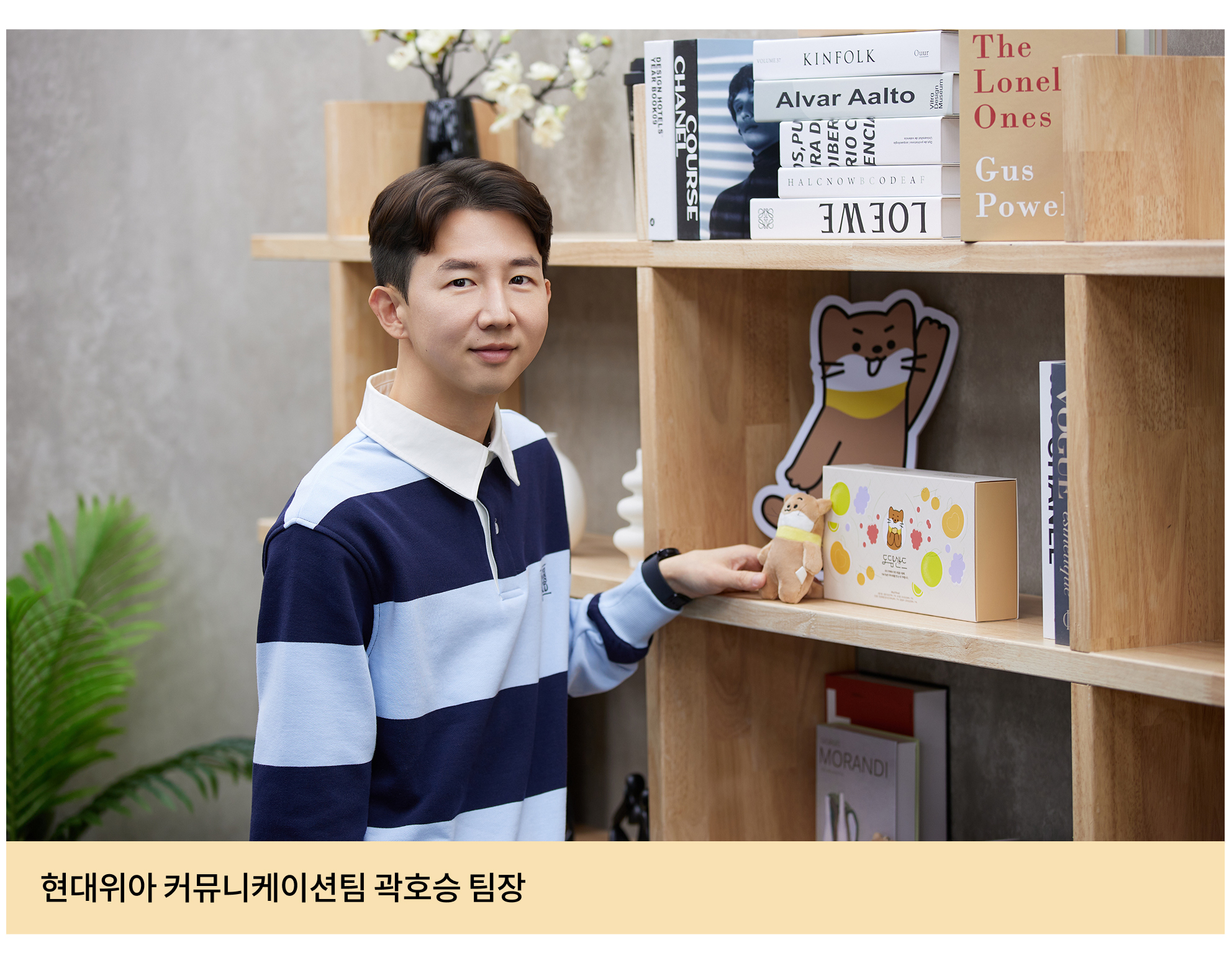 현대위아 커뮤니케이션팀 곽호승 팀장