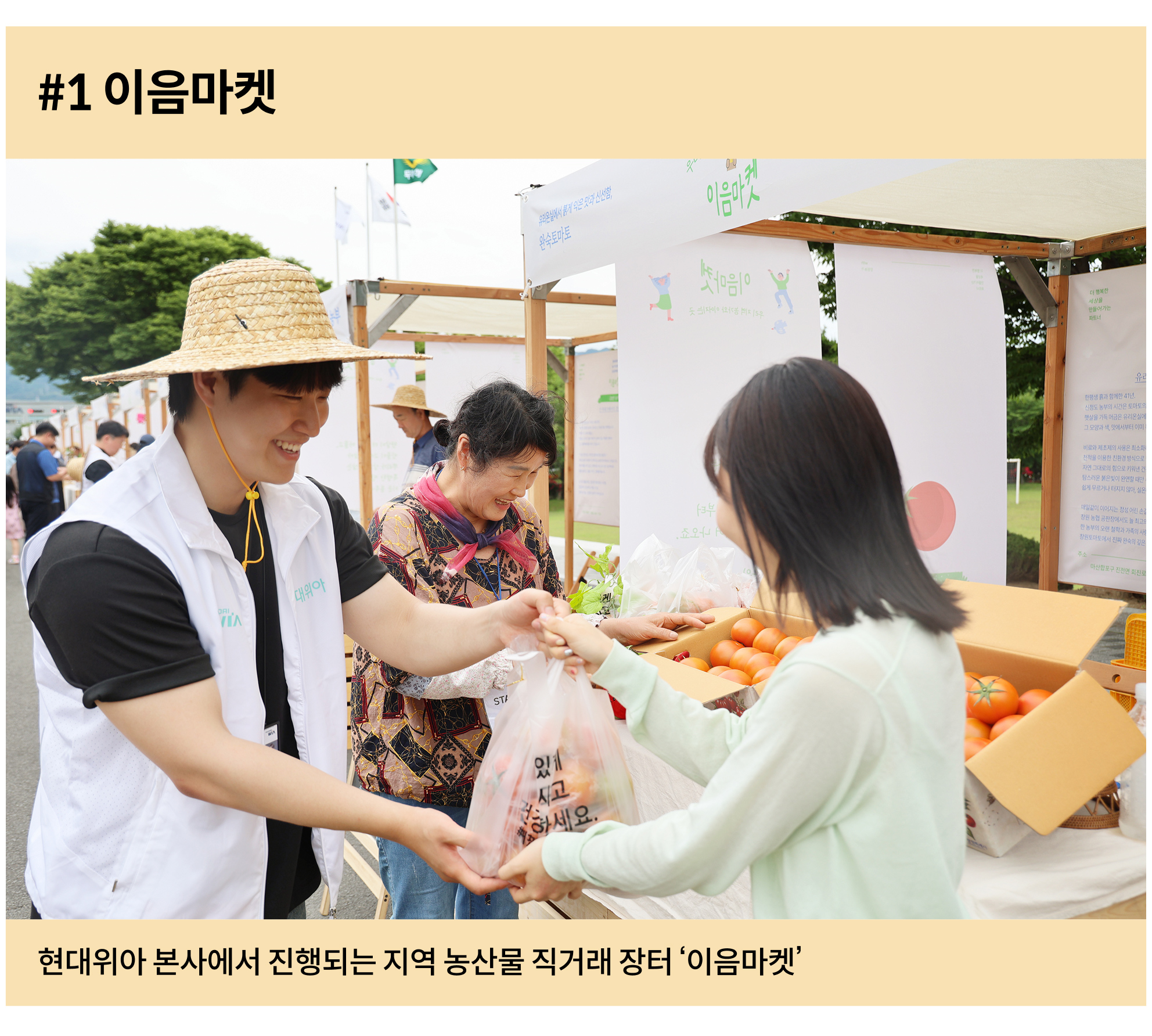 현대위아 본사에서 진행되는 지역 농산물 직거래 장터 ‘이음마켓’