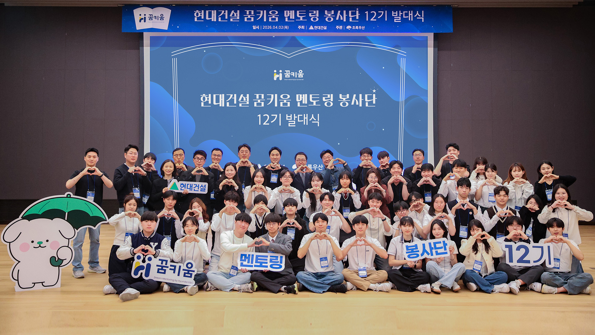 현대건설, ‘꿈키움 멘토링 봉사단’ 12기 발대식 개최