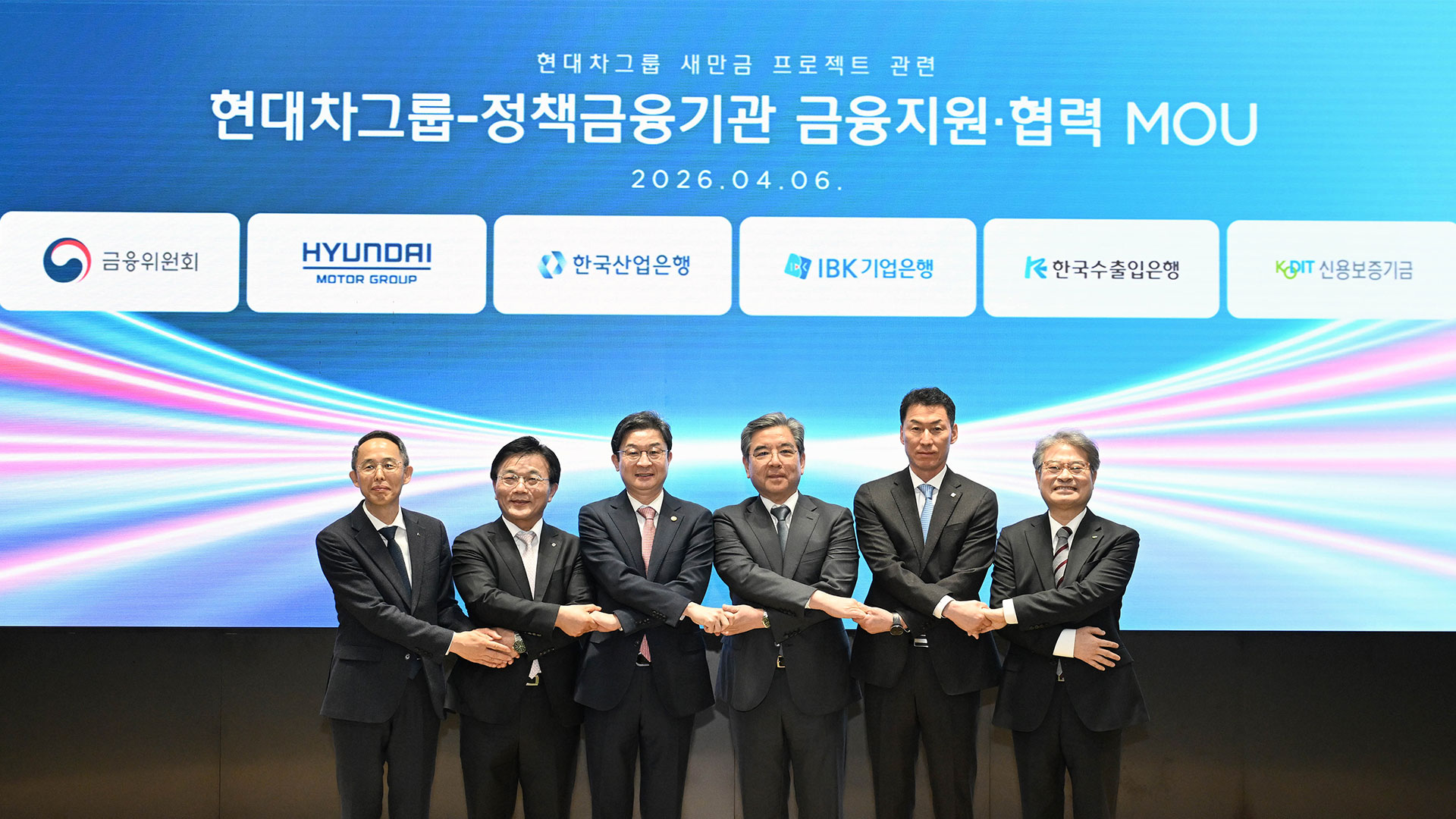 ‘현대차그룹-정책금융기관 금융지원·협력 MOU’ 행사 참가자들이 기념 촬영을 하고 있다