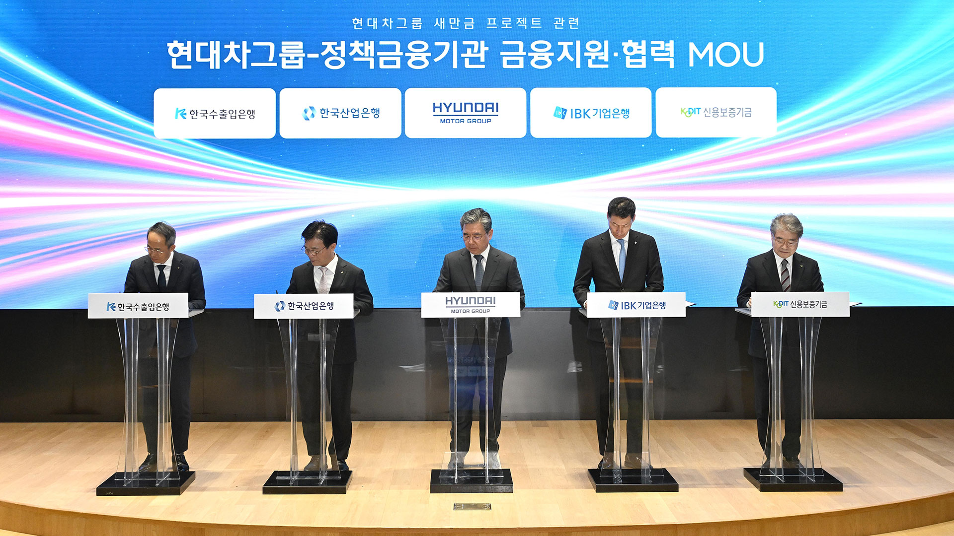 ‘현대차그룹-정책금융기관 금융지원·협력 MOU’ 행사 참가자들이 서명식에 참여하고 있다. (왼쪽부터 황기연 한국수출입은행장, 박상진 한국산업은행 회장, 장재훈 현대자동차그룹 부회장, 장민영 중소기업은행장, 강승준 신용보증기금 이사장)