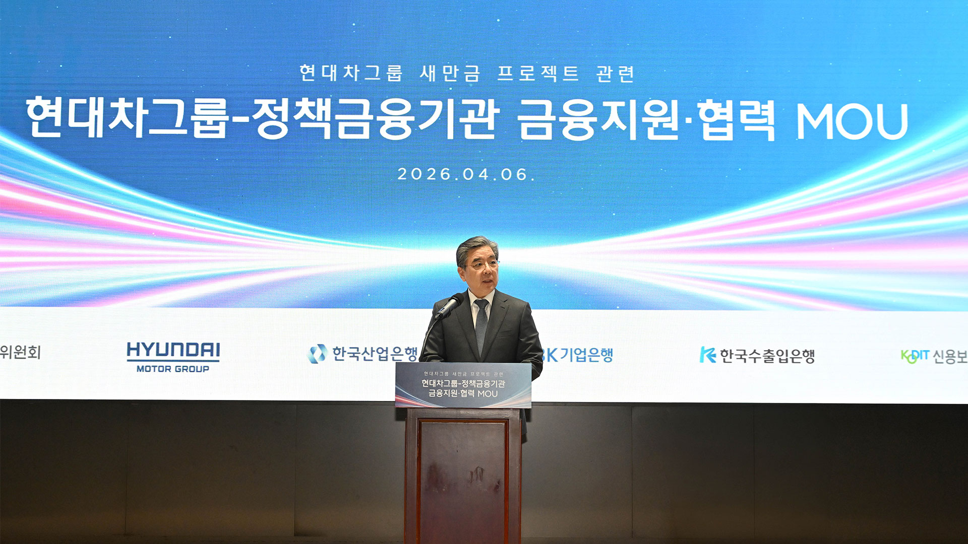 장재훈 현대자동차그룹 부회장이 ‘현대차그룹-정책금융기관 금융지원·협력 MOU’ 행사에서 연설을 하고 있다.-3