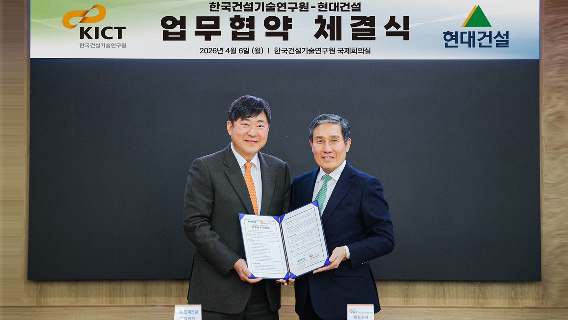 현대건설, 하이테크 인프라로 K-건설 미래 이끈다