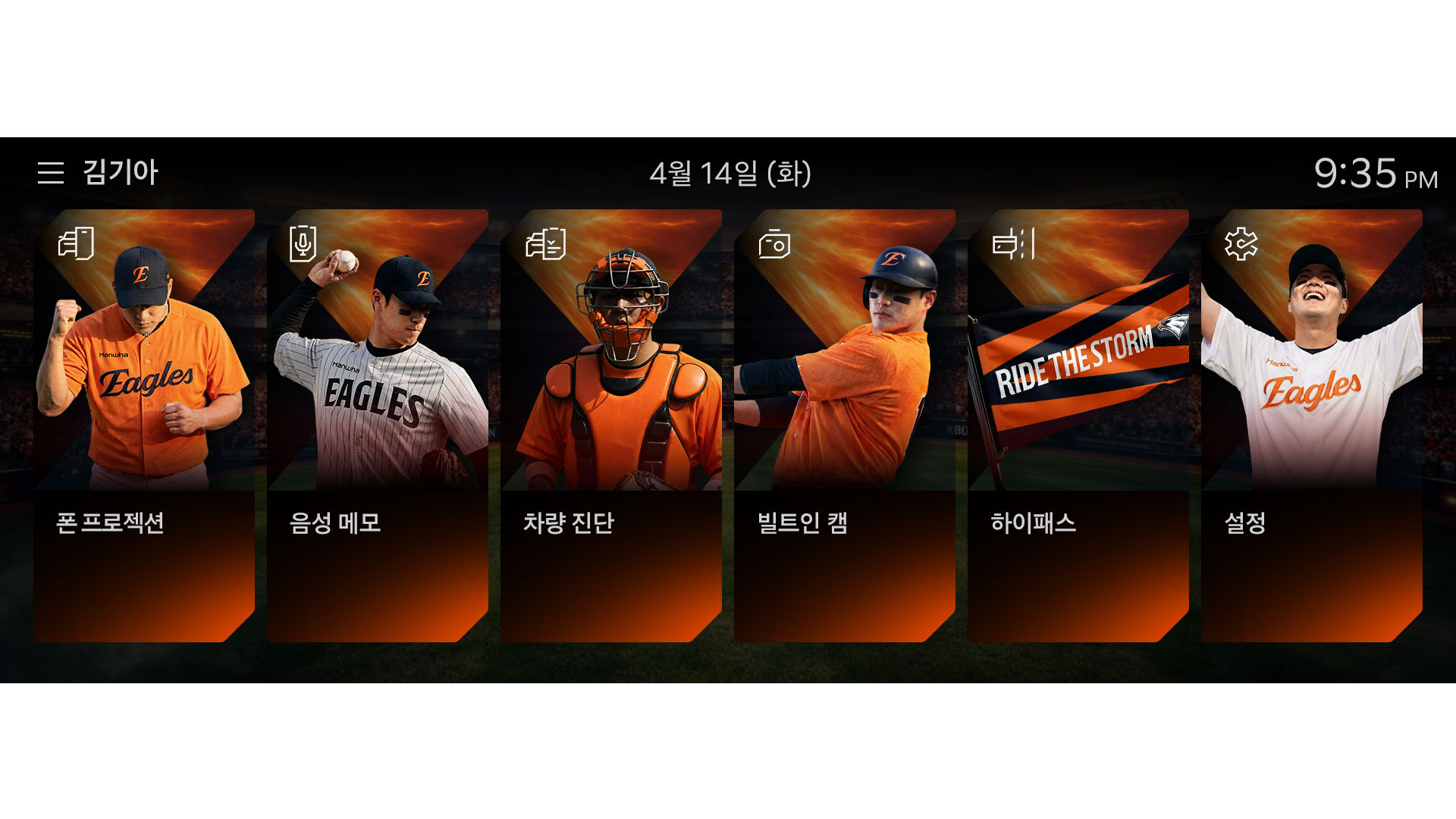 한화이글스 ‘KBO 디스플레이 테마 시즌2’-1