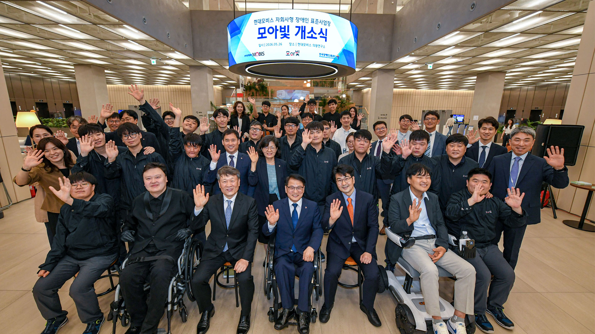 현대모비스, 자회사형 장애인 표준사업장 ‘모아빛’ 출범-main