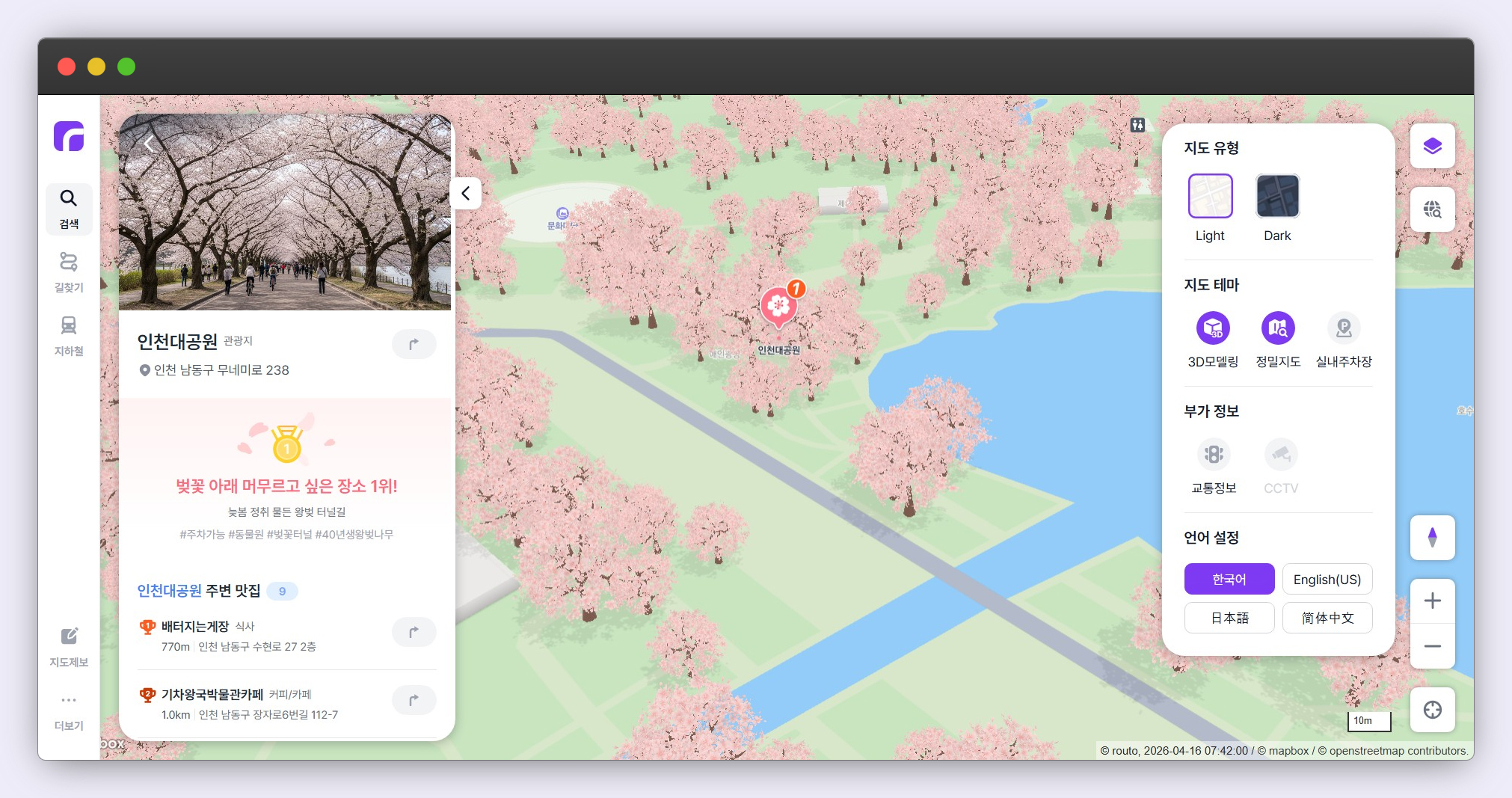 A cherry blossom theme map featuring three-dimensional visualization of cherry trees