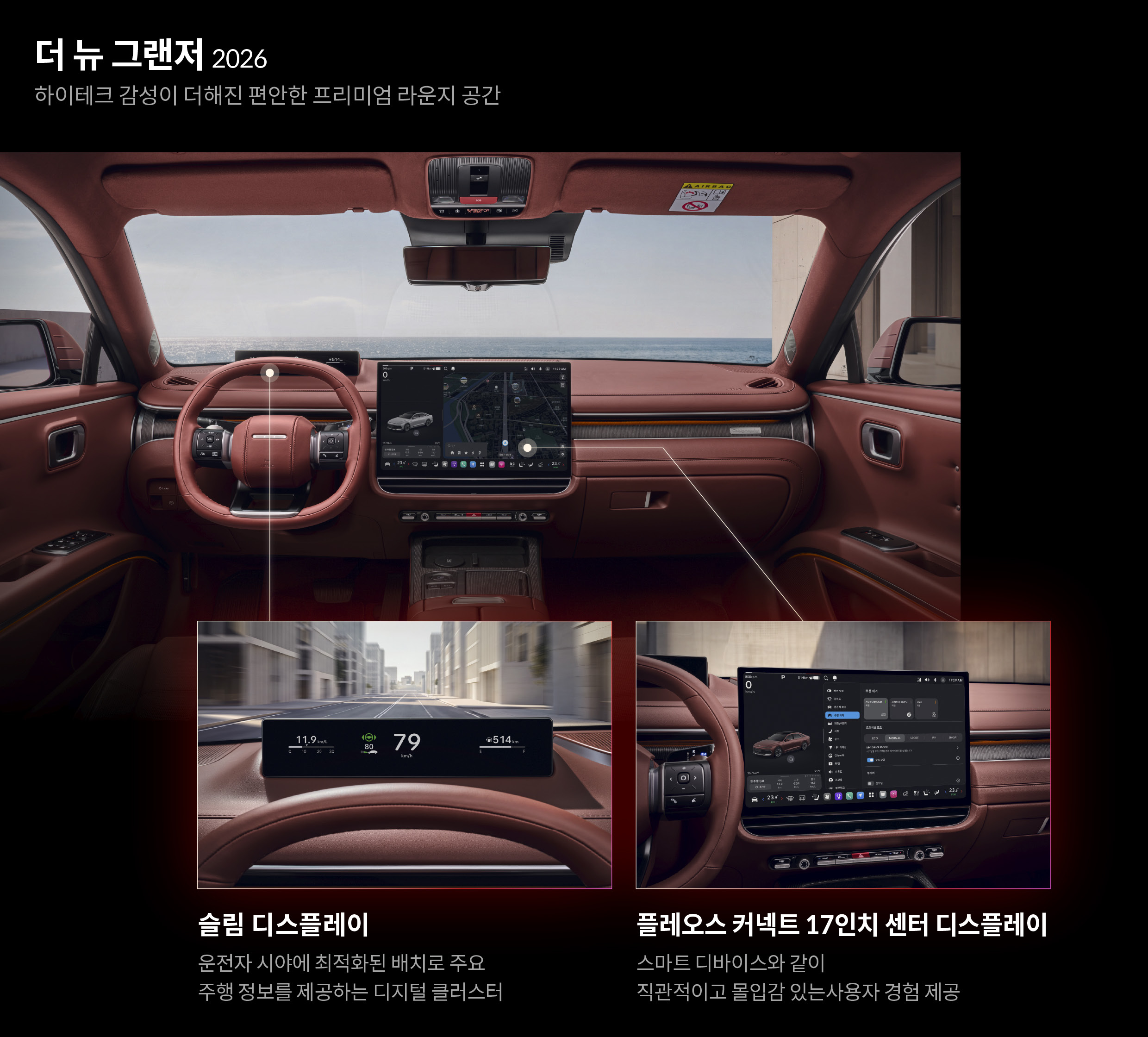 더 뉴 그랜저 실내요소 변화점