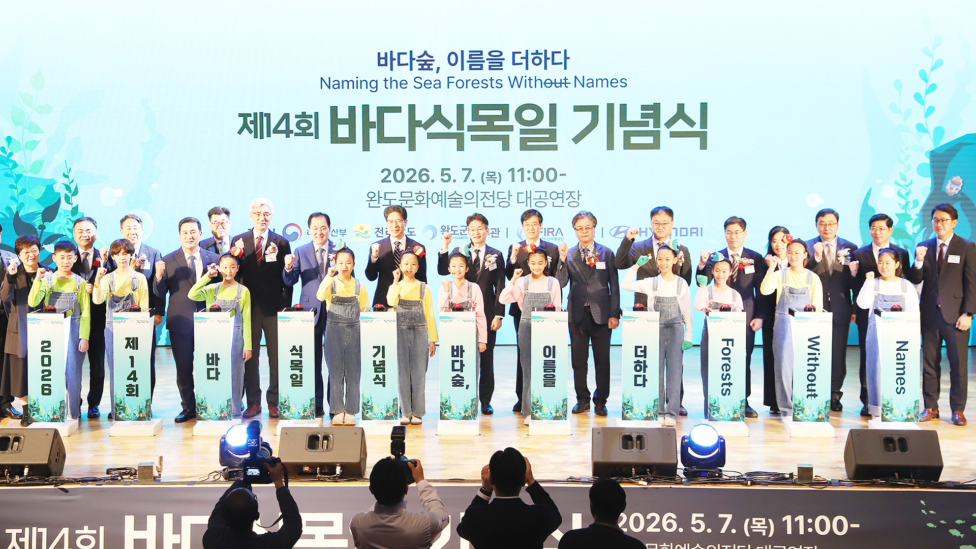 바다식목일 기념식에서 기념 촬영하는 모습