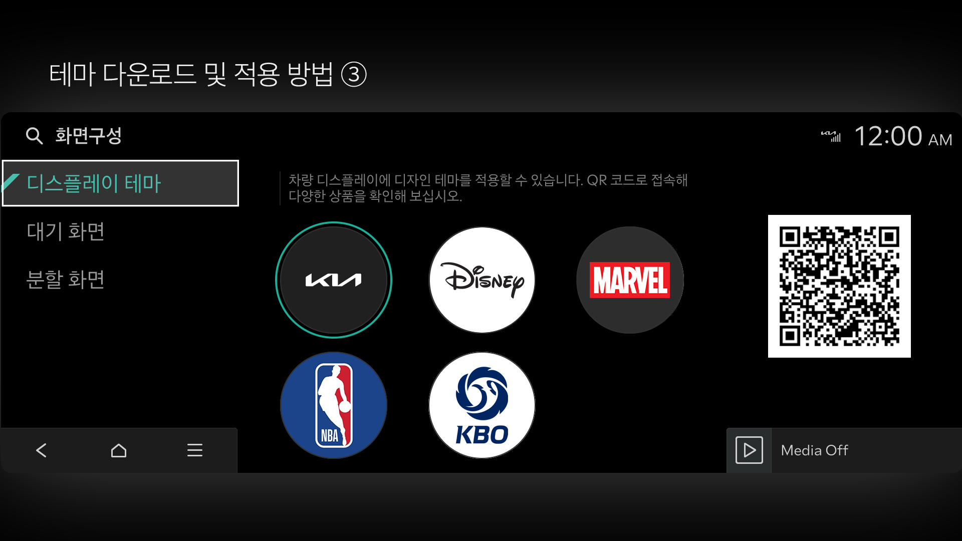 테마 다운로드 및 적용 방법 3