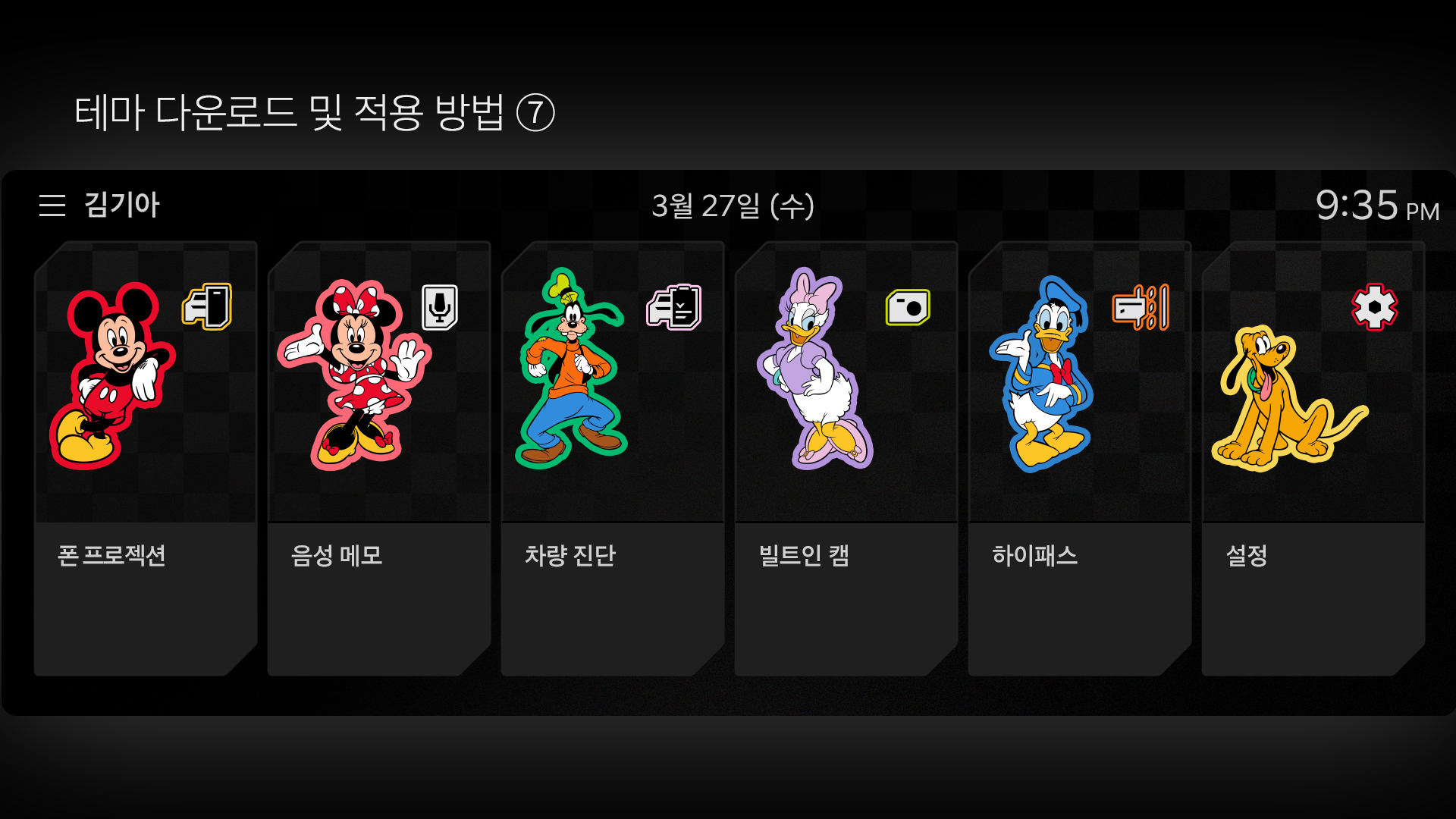 테마 다운로드 및 적용 방법 7
