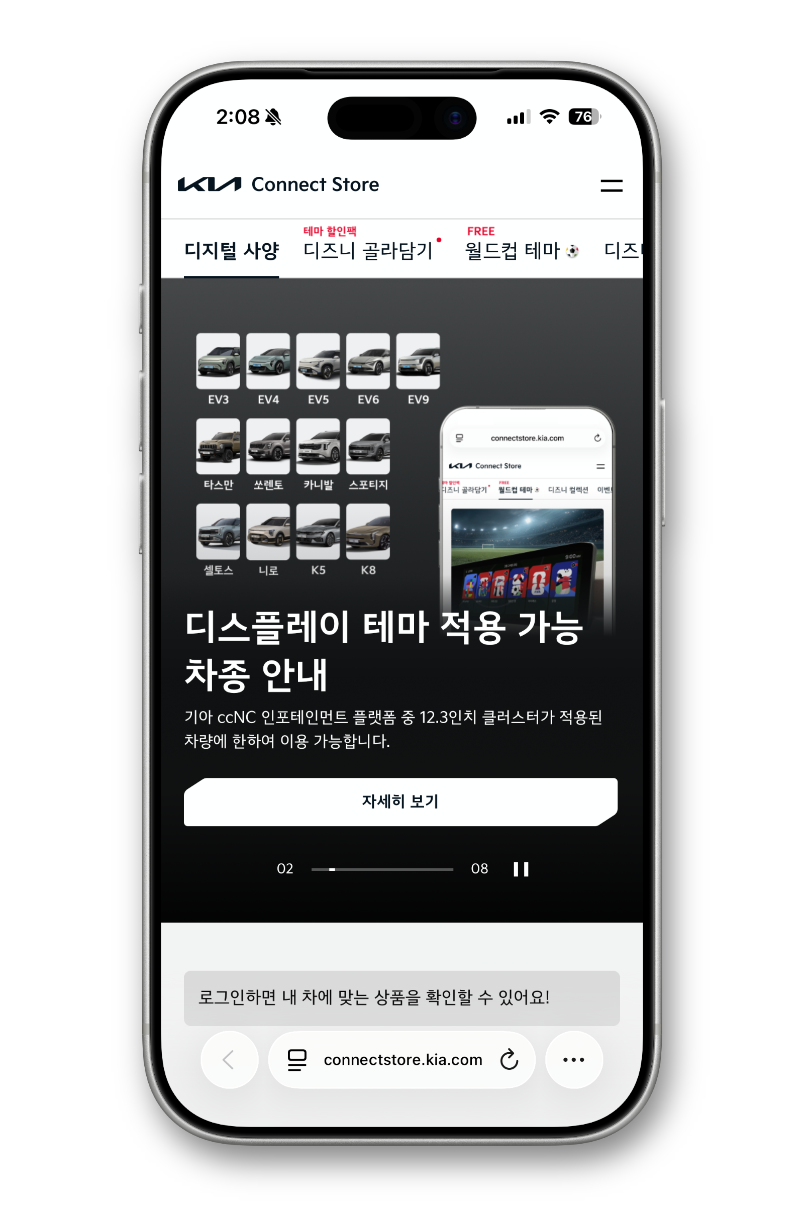 스마트폰에서 기아 디스플레이 테마를 확인하는 화면