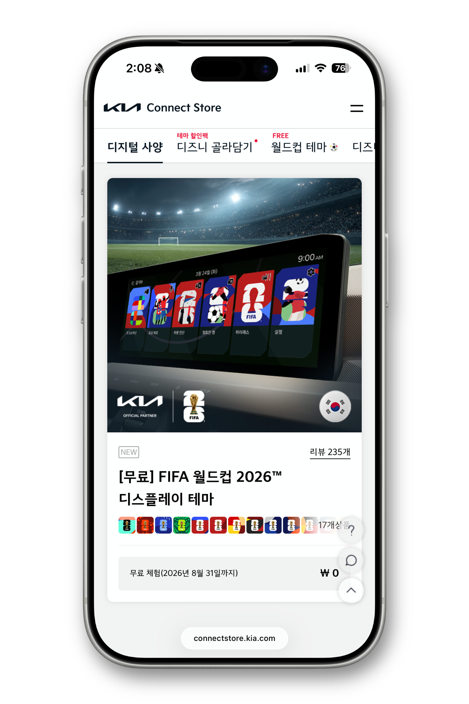 스마트폰에서 기아 디스플레이 테마를 확인하는 화면