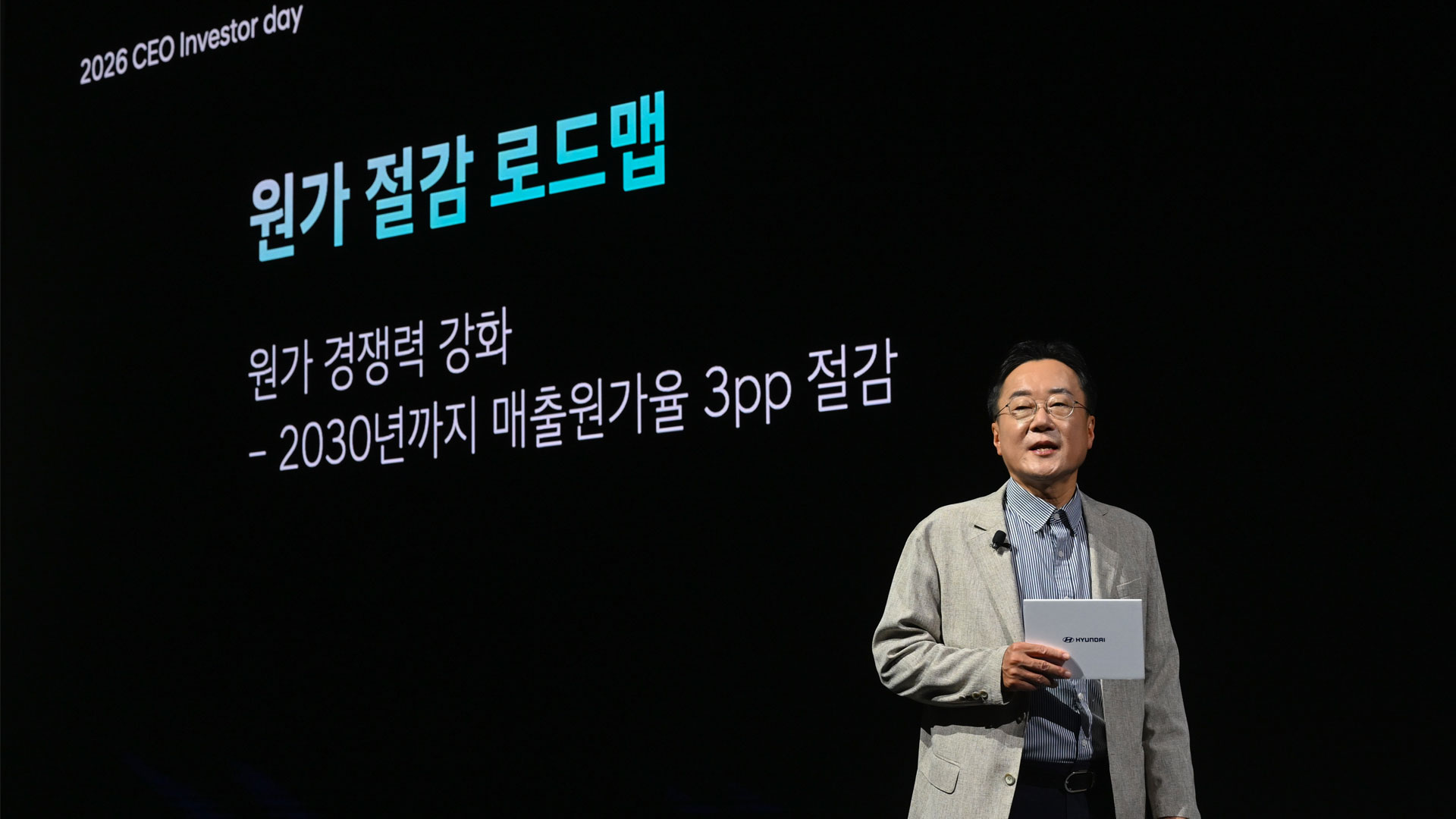 이승조 현대차 재경본부장(CFO·부사장)이 ‘2026 CEO 인베스터 데이’에서 중장기 수익성 목표와 주주환원 정책 등 재무전략에 대해 소개하고 있다.