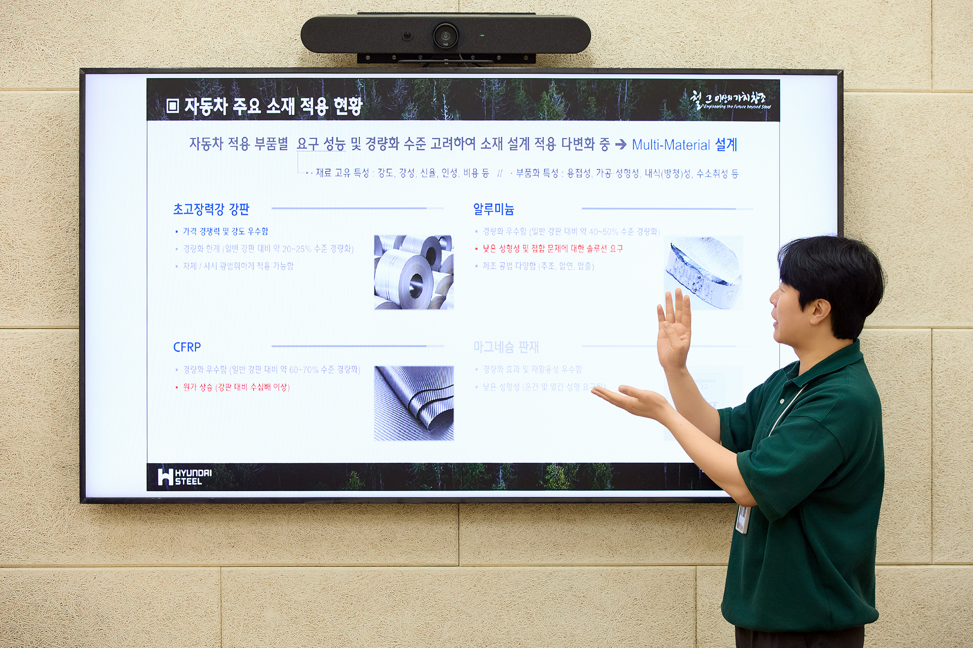 Cheolgyun Shin, Senior Research Engineer at Hyundai Steel, explaining automotive steel sheet technology