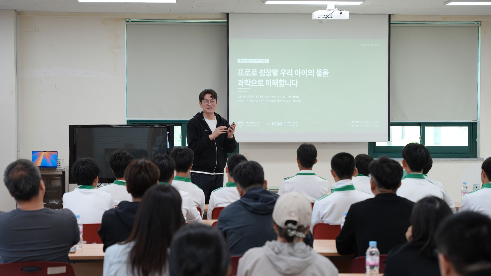 전북현대 유스 선수와 학부모 대상 유전체 성장 관리 설명회