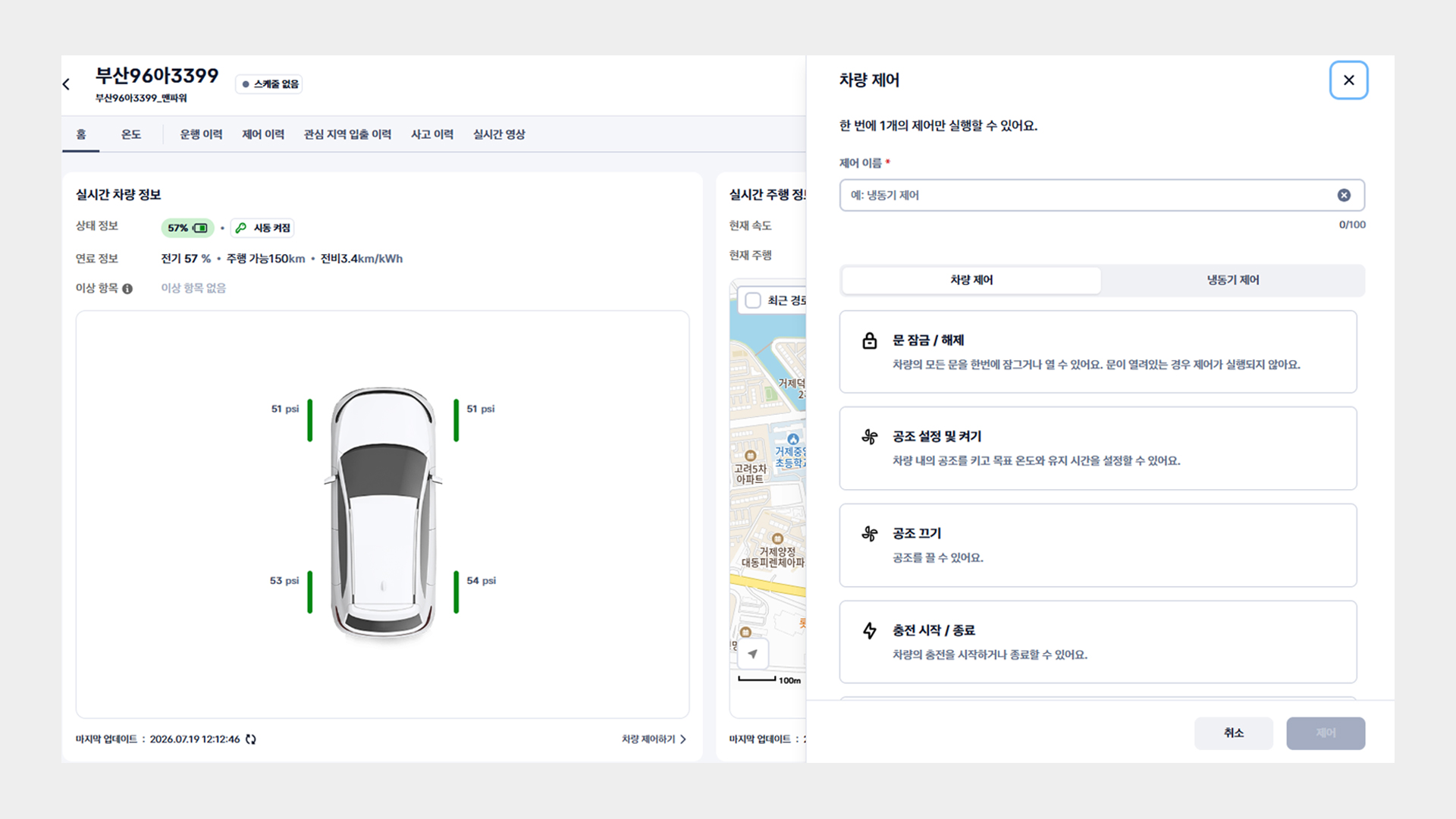 Pleos Fleet 대시보드 캡처 이미지 (차량 제어)