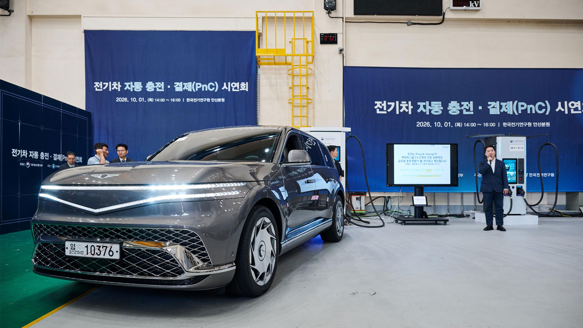 기후부·환경공단·현대차그룹, ‘국가 플러그 앤 차지(PnC)’ 인증체계 첫선